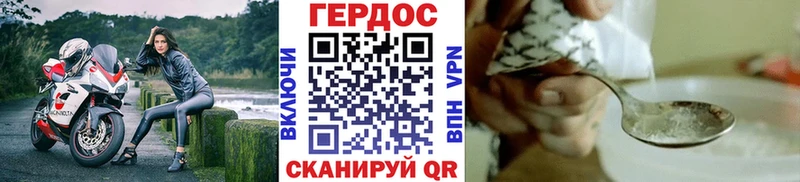 ГЕРОИН хмурый  Фокино 